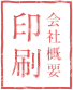 印刷